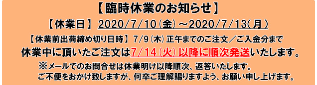 臨時休業のお知らせ