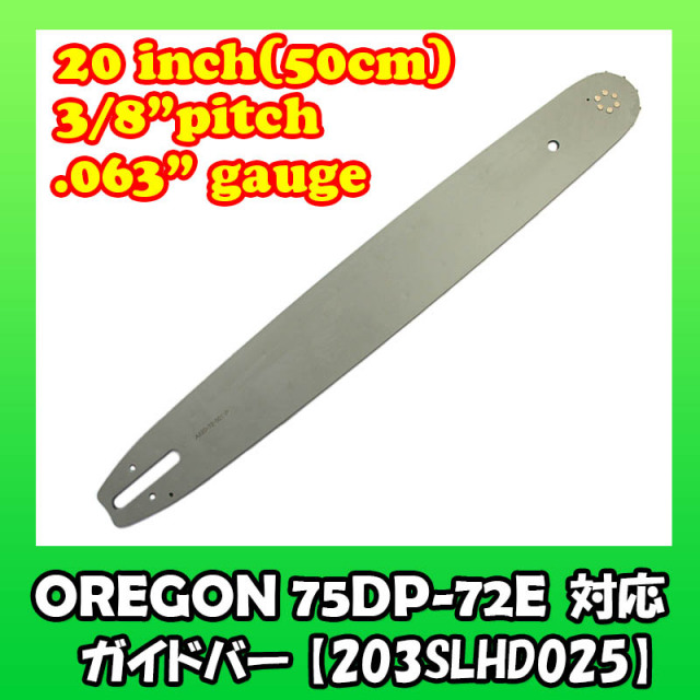 ガイドバー 203SLHD025 サムネイル