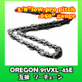 91VXL-45E対応（91VXL45E）むとひろ ソーチェーン【通常版】