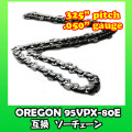 95VPX-80E対応（95VPX80E）むとひろ ソーチェーン【通常版】