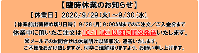 臨時休業のお知らせ